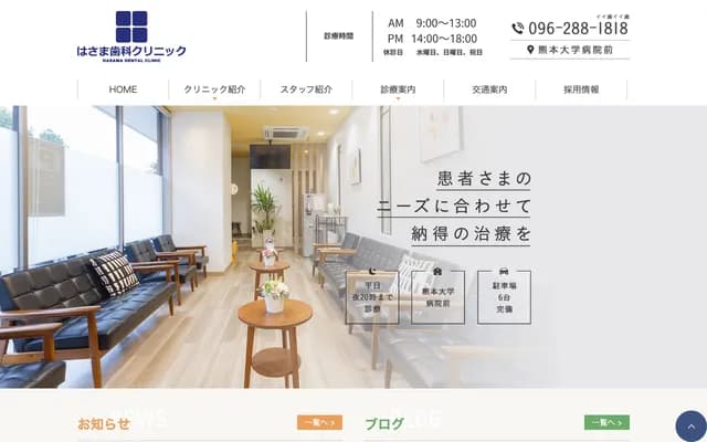 迫間牙科診所 - 熊本縣熊本市中央區本莊2-3-27-1F