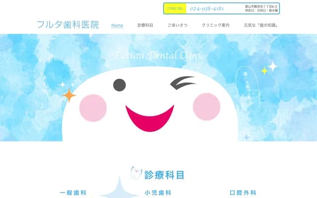 Furuta Dental Clinic