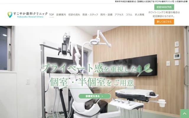 健康牙科診所 - 熊本縣熊本市中央區本山1-6-19