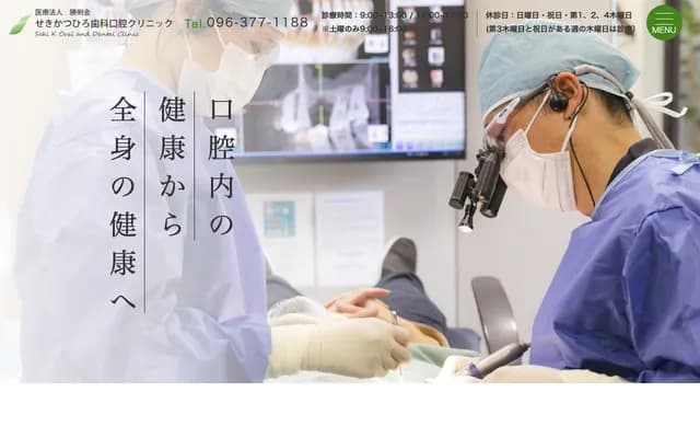 關勝博牙科口腔診所 - 熊本縣熊本市南區江越1-15-11