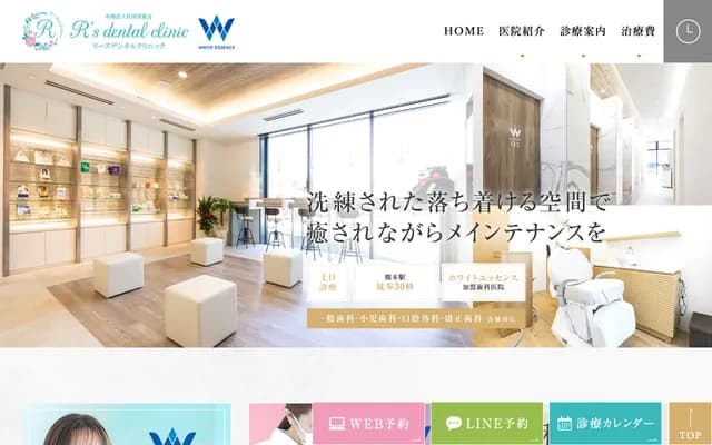 R's Dental Clinic - 熊本縣熊本市西區春日3-24-1 JR熊本春日北大樓2F
