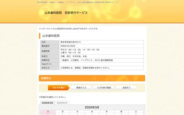 야마모토 치과의원