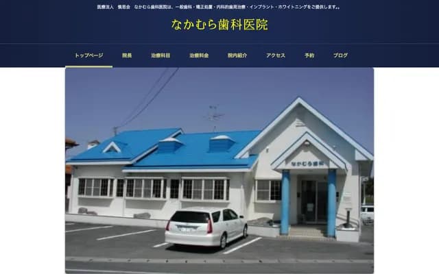 Nakamura Dental Clinic