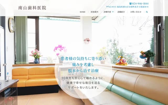 Nanzan Dental Clinic - 50-8 Mannomi, Arai, Asaka-machi, Koriyama, Fukushima
