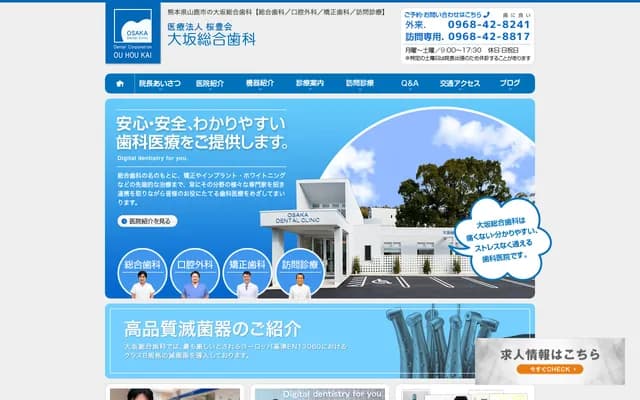 大坂综合牙科