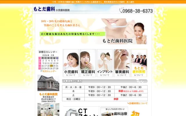 Motoda Dental Clinic - 2517 Yoshitomi, Shisui-machi, Kikuchi, Kumamoto