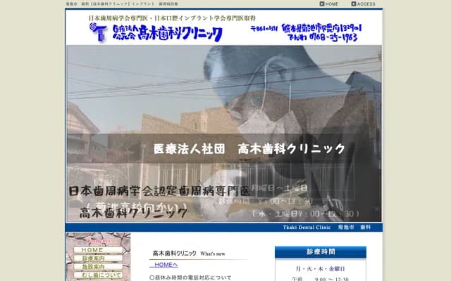 Takagi Dental Clinic