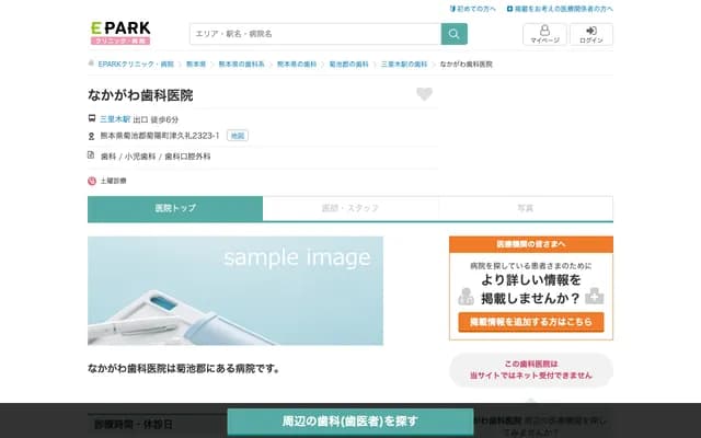 Nakagawa Dental Clinic - 2323-1 Tsukure, Kikuyo-machi, Kikuchi-gun, Kumamoto