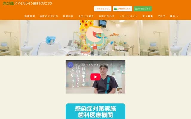 Smile Line Dental Clinic - 7-33-1 Hikari no Mori, Kikuyo-machi, Kikuchi-gun, Kumamoto