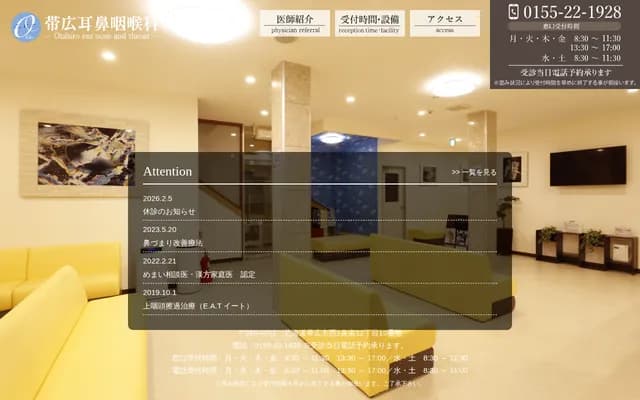 带广耳鼻喉科 - 北海道带广市西1条南12丁目10番地