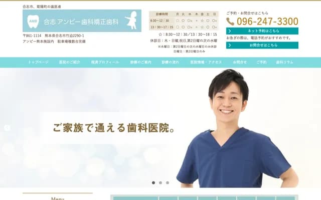 Koshi Ambie Dental Orthodontics - 2290-1 Takeba, Koshi, Kumamoto