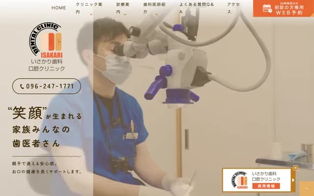 Isakari Dental Oral Surgery Clinic - 2505-9 Toyooka, Koshi, Kumamoto