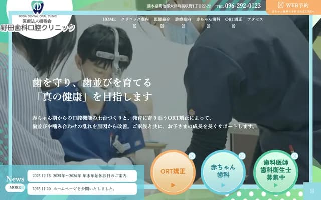 Noda Dental Oral Surgery Clinic - 1-22-22 Misakino, Ozu-machi, Kikuchi-gun, Kumamoto