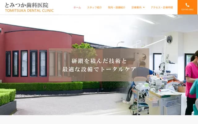 Tomizuka Dental Clinic