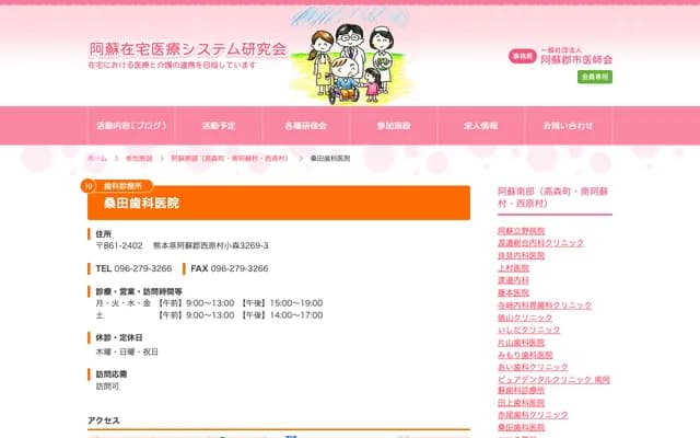 桑田牙科诊所 - 熊本县阿苏郡西原村小森3629-3