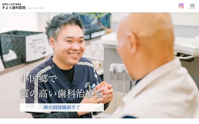 清良牙科診所 - 熊本縣阿蘇郡南小國町赤馬場144-1