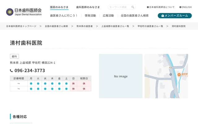 Kiyomura Dental Clinic