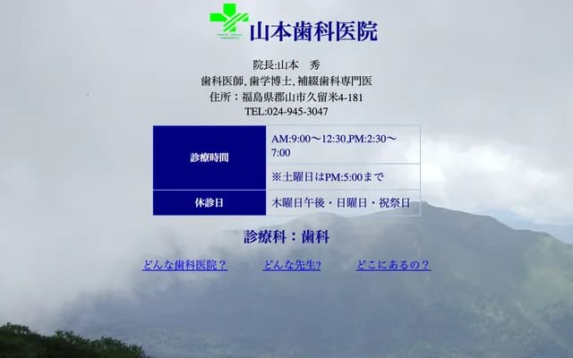 Yamamoto Dental Clinic