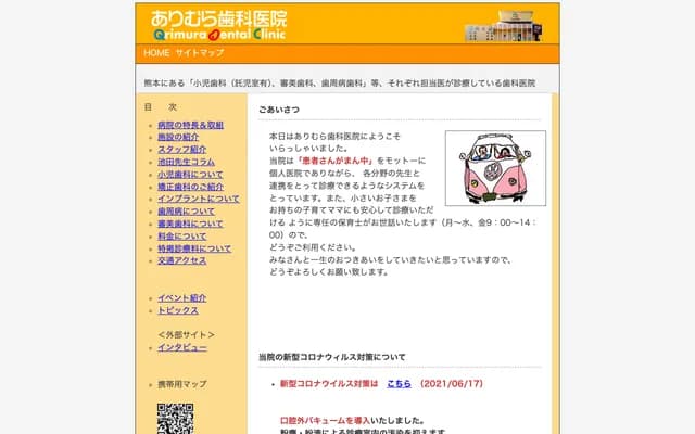 Arimura Dental Clinic - 1836-2 Namazu, Kashima-machi, Kamimashiki-gun, Kumamoto
