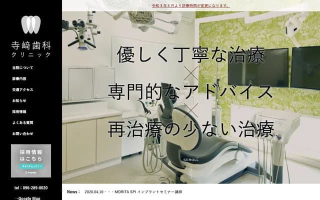 Terasaki Dental Clinic