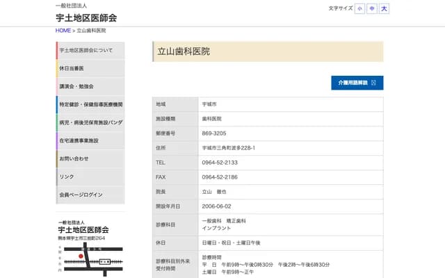 Tateyama Dental Clinic