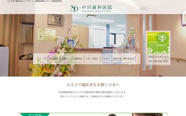 나카가와 치과의원 - 구마모토현 야쓰시로시 요코테신마치 7-1