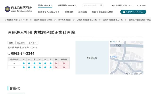 후루시로 치과 교정치과 의원 - 구마모토현 야쓰시로시 후루시로초 3026-2