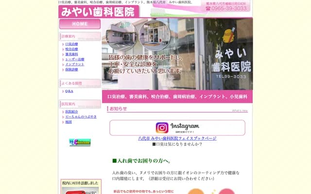 미야이 치과의원 - 구마모토현 야쓰시로시 우에야나기모토초 6406