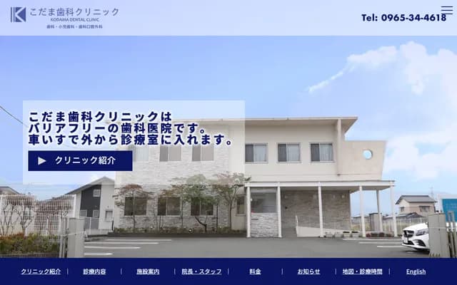 Kodama Dental Clinic
