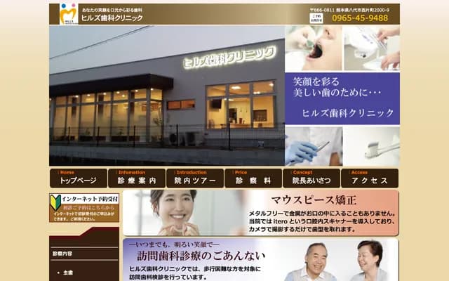 힐즈 치과 클리닉 - 구마모토현 야쓰시로시 니시카타마치 2000-9
