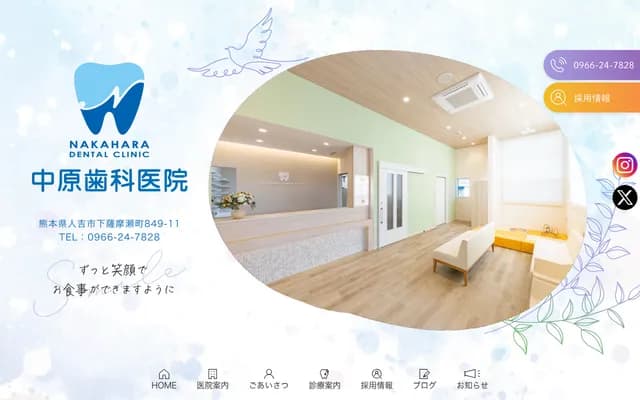 Nakahara Dental Clinic - 849-11 Shimosatsumase-machi, Hitoyoshi, Kumamoto
