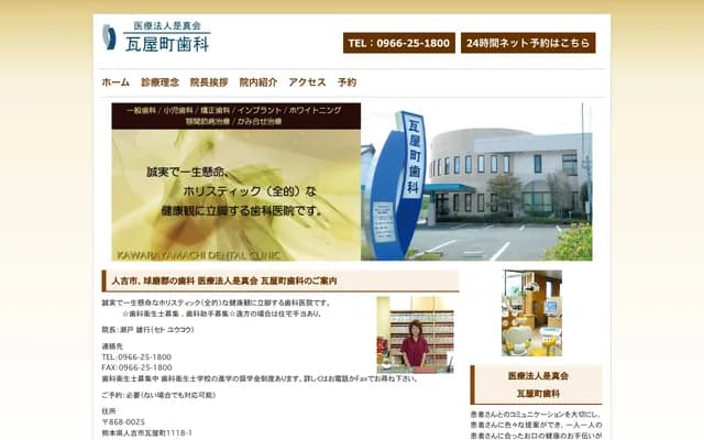 Kawaraya-machi Dental - 1118-1 Kawaraya-machi, Hitoyoshi, Kumamoto