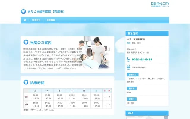 마에지마 치과의원