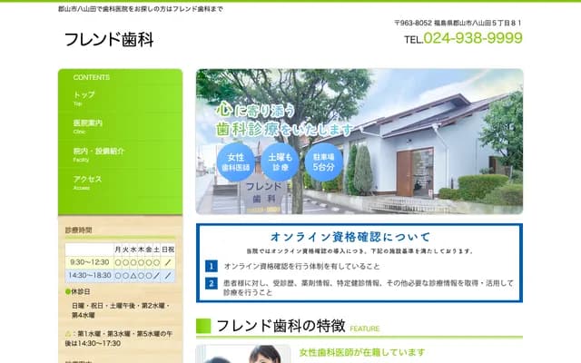 Friend Dental - 5-81 Yayamada, Koriyama, Fukushima