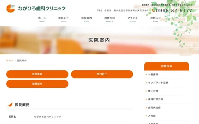 Nagahiro Dental Clinic