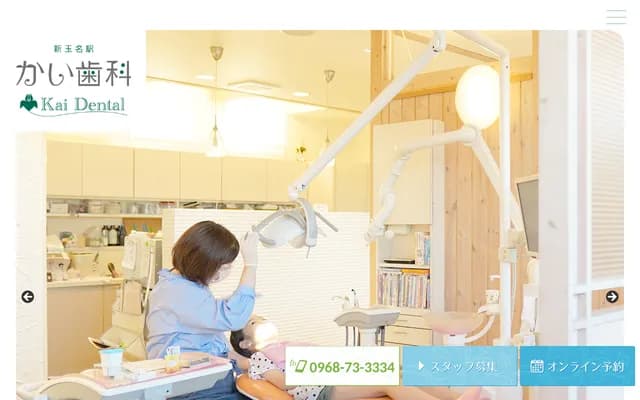 Kai Dental - 1237-4 Tamana, Tamana, Kumamoto