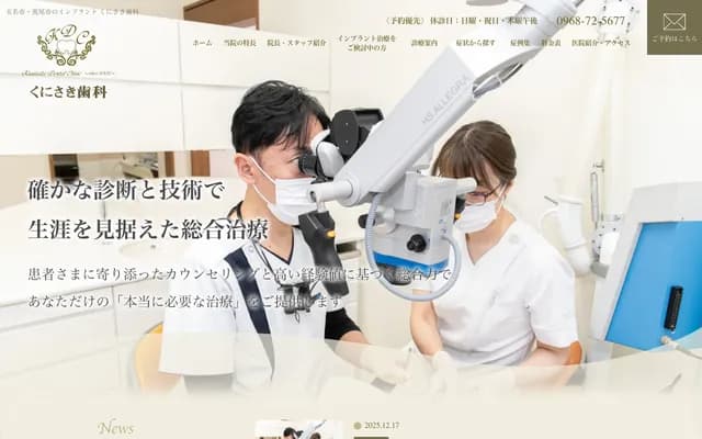Kunisaki Dental