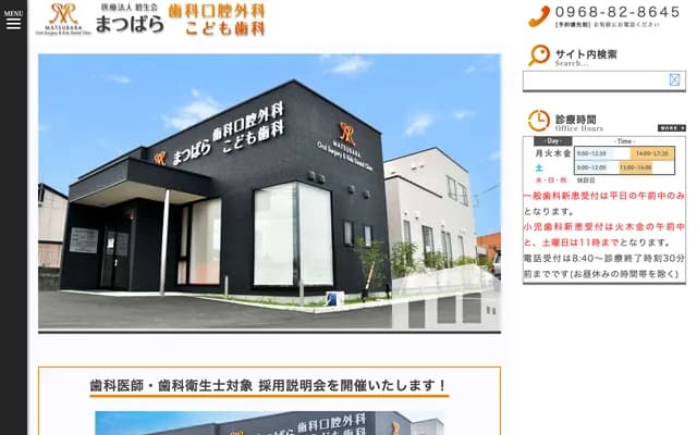 Matsubara Dental Oral Surgery Pediatric Dental - 29-4 Rokuta, Tamana, Kumamoto