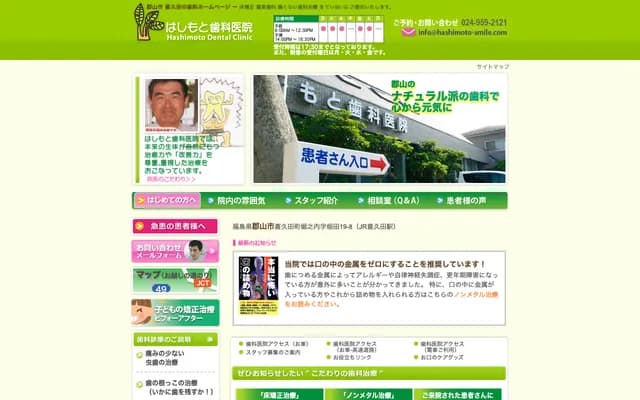 Hashimoto Dental Clinic