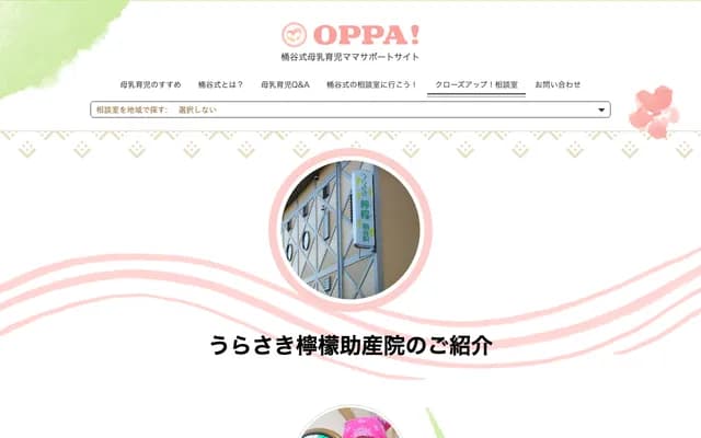 浦崎柠檬助产院