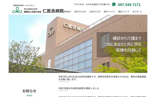 Jinikai Hospital - 6-2-47 Furugokufu, Oita, Oita