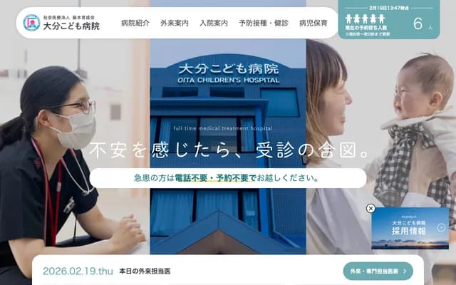 Oita Kodomo Hospital - 83-7 Katashima, Oita, Oita