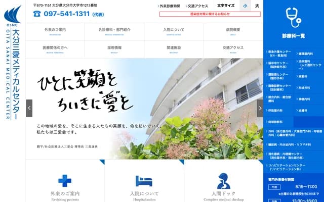 Oita Sanai Medical Center