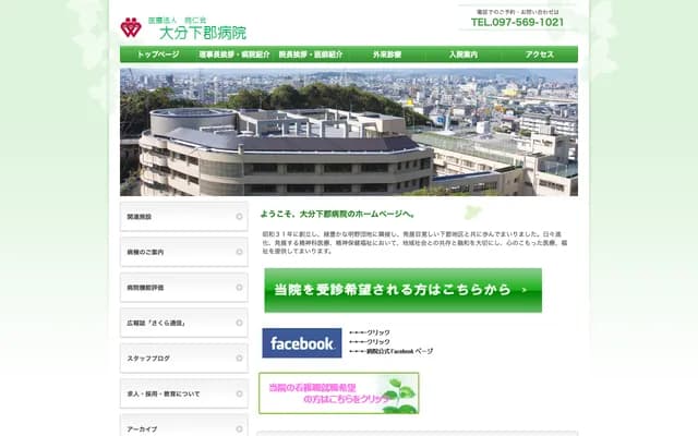 Oita Shimogori Hospital