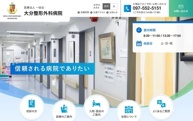 Oita Orthopedics Hospital