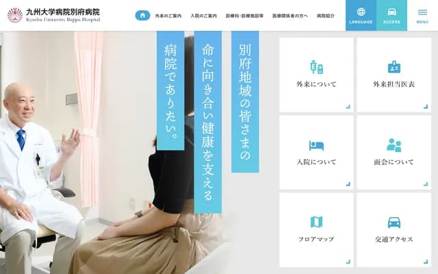 Kyushu University Hospital Beppu Hospital