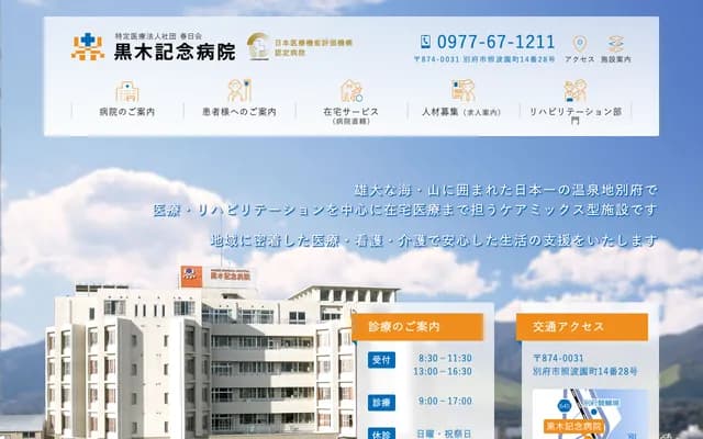 Kuroki Memorial Hospital