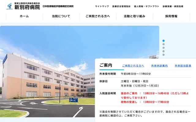 Shin Beppu Hospital