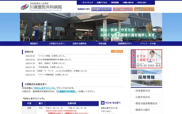 Kawashima Orthopedics Hospital