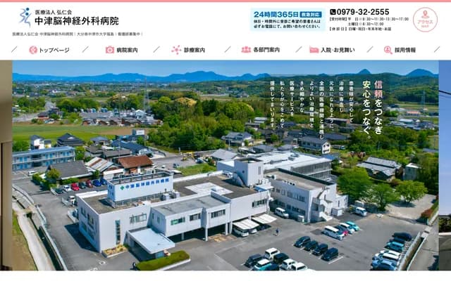 Nakatsu Neurosurgery Hospital - 1055 Fukushima, Nakatsu, Oita